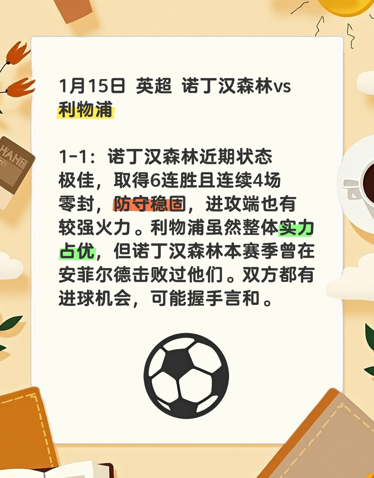 🥀2026🎱世界杯🐔让球开户🚭诺丁汉森林VS利物浦比分预测 🏆hg08体育38368·CC🎁 