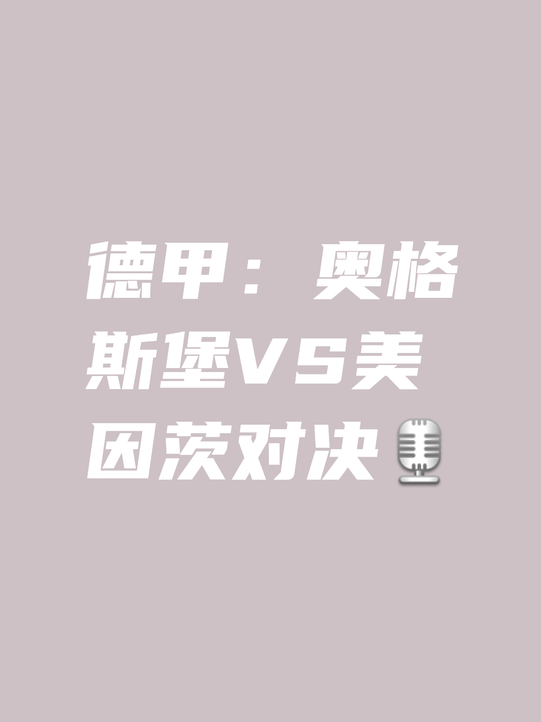 🥀2026🎱世界杯🐔让球开户🚭奥格斯堡VS美因茨前瞻预测 🏆hg08体育38368·CC🎁 