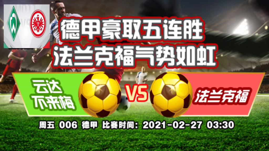 🥀2026🎱世界杯🐔让球开户🚭云达不莱梅VS法兰克福比分预测 🏆hg08体育38368·CC🎁 