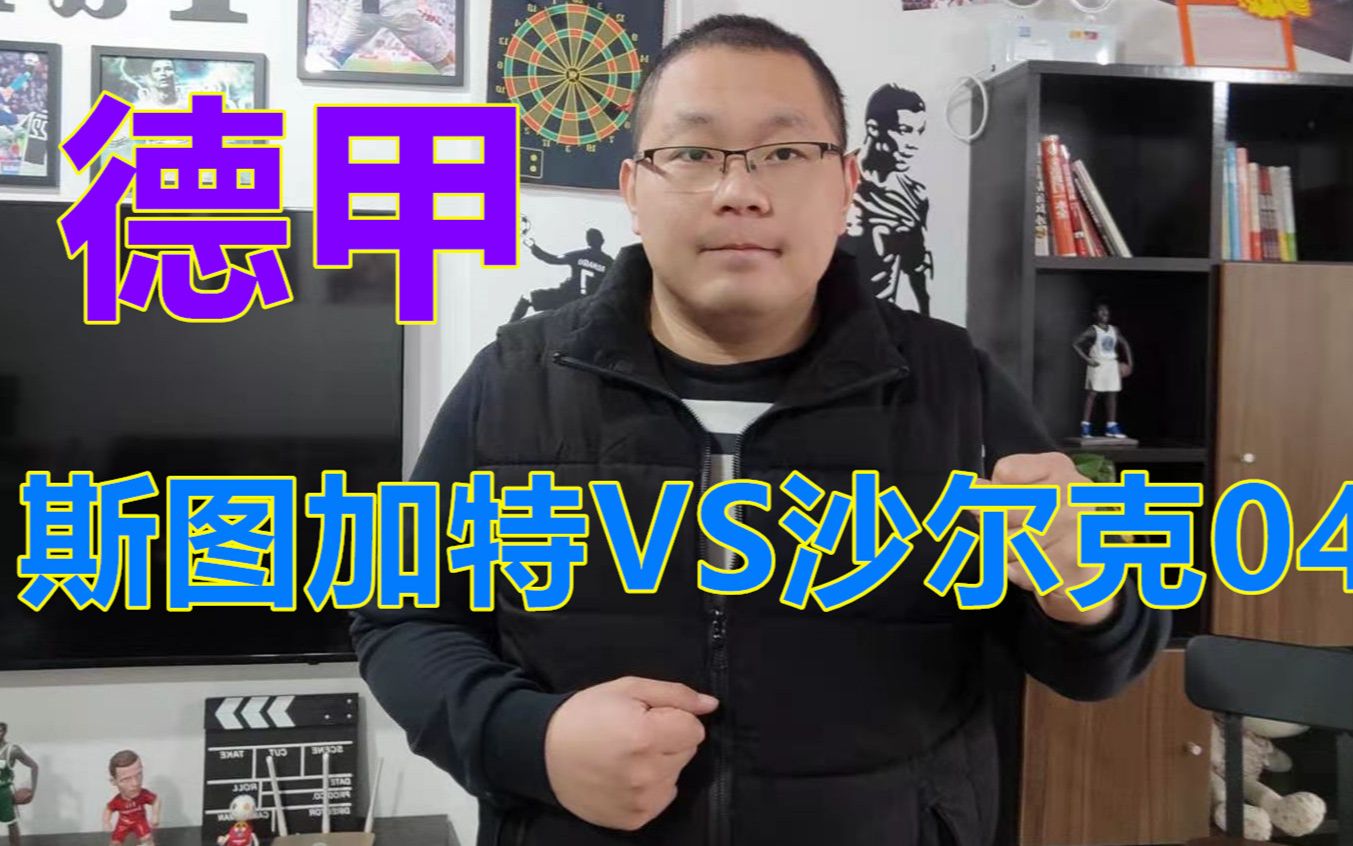 🥀2026🎱世界杯🐔让球开户🚭斯图加特VS沙尔克前瞻预测 🏆hg08体育38368·CC🎁 